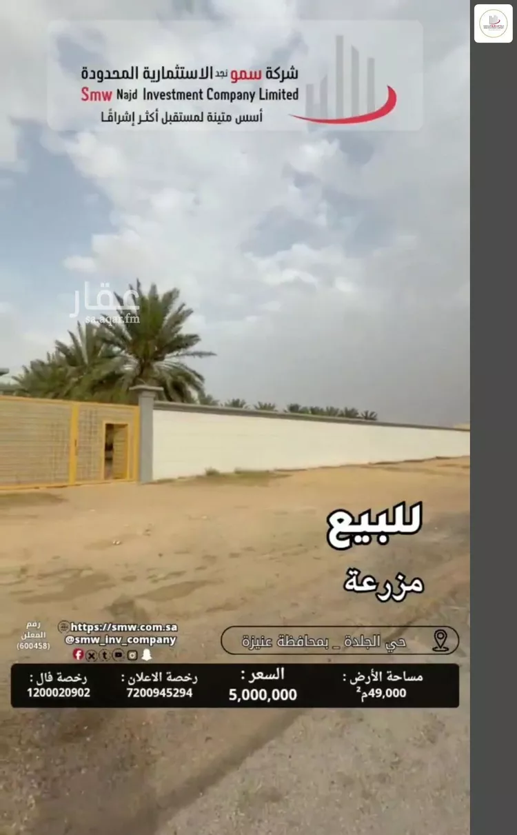 مزرعة للبيع في حي الجلدة, مدينة عنيزة, منطقة القصيم 19