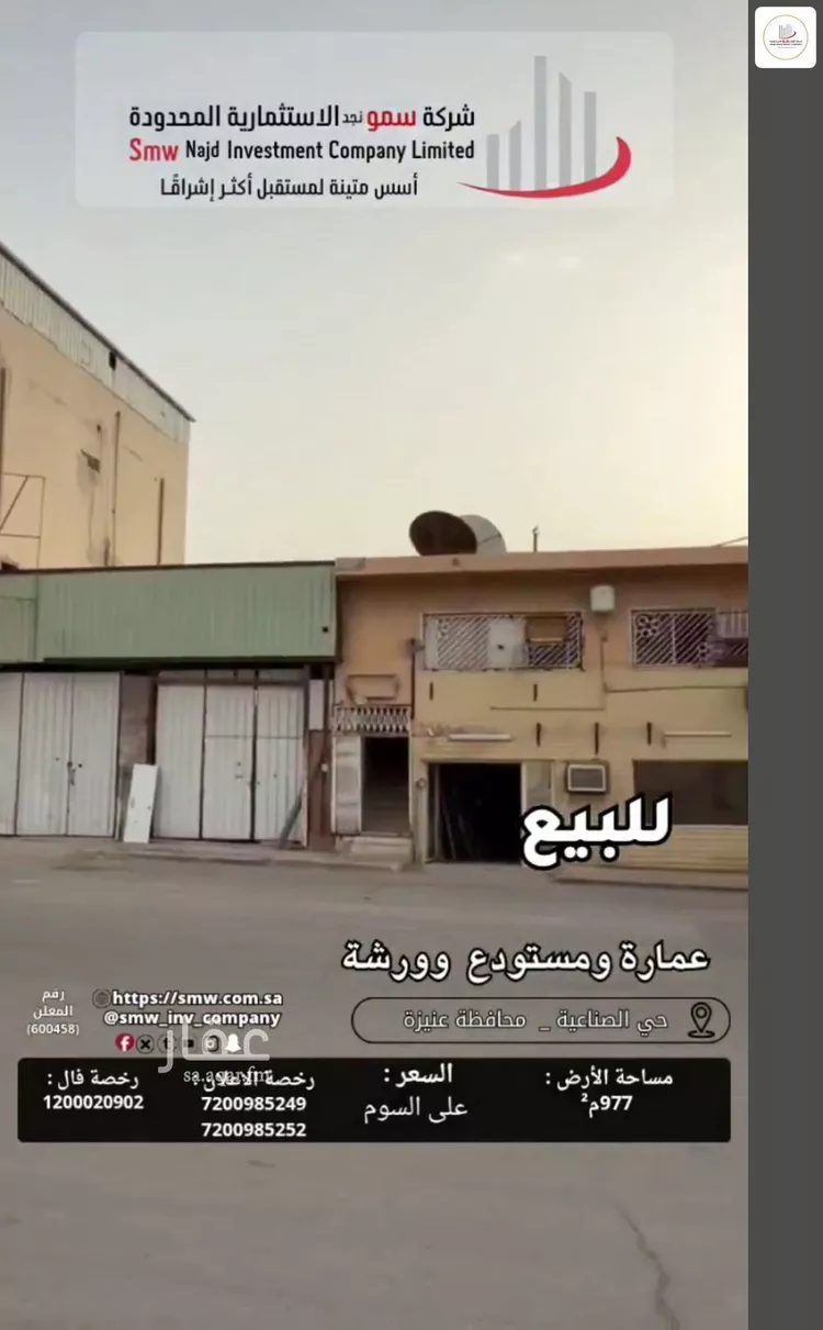 عمارة للبيع في شارع الشيخ عمر بن سليم, حي السليمانية, مدينة عنيزة, منطقة القصيم صورة 4