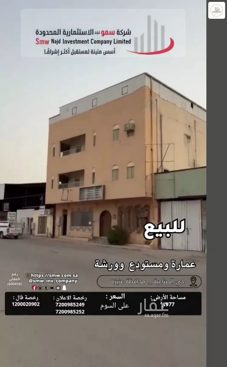 عمارة للبيع في شارع الشيخ عمر بن سليم, حي السليمانية, مدينة عنيزة, منطقة القصيم صورة 2