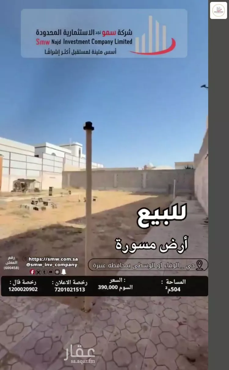 أرض للبيع في شارع عبدالرحمن بن الحكم, حي الوفاء, مدينة عنيزة, منطقة القصيم صورة 4