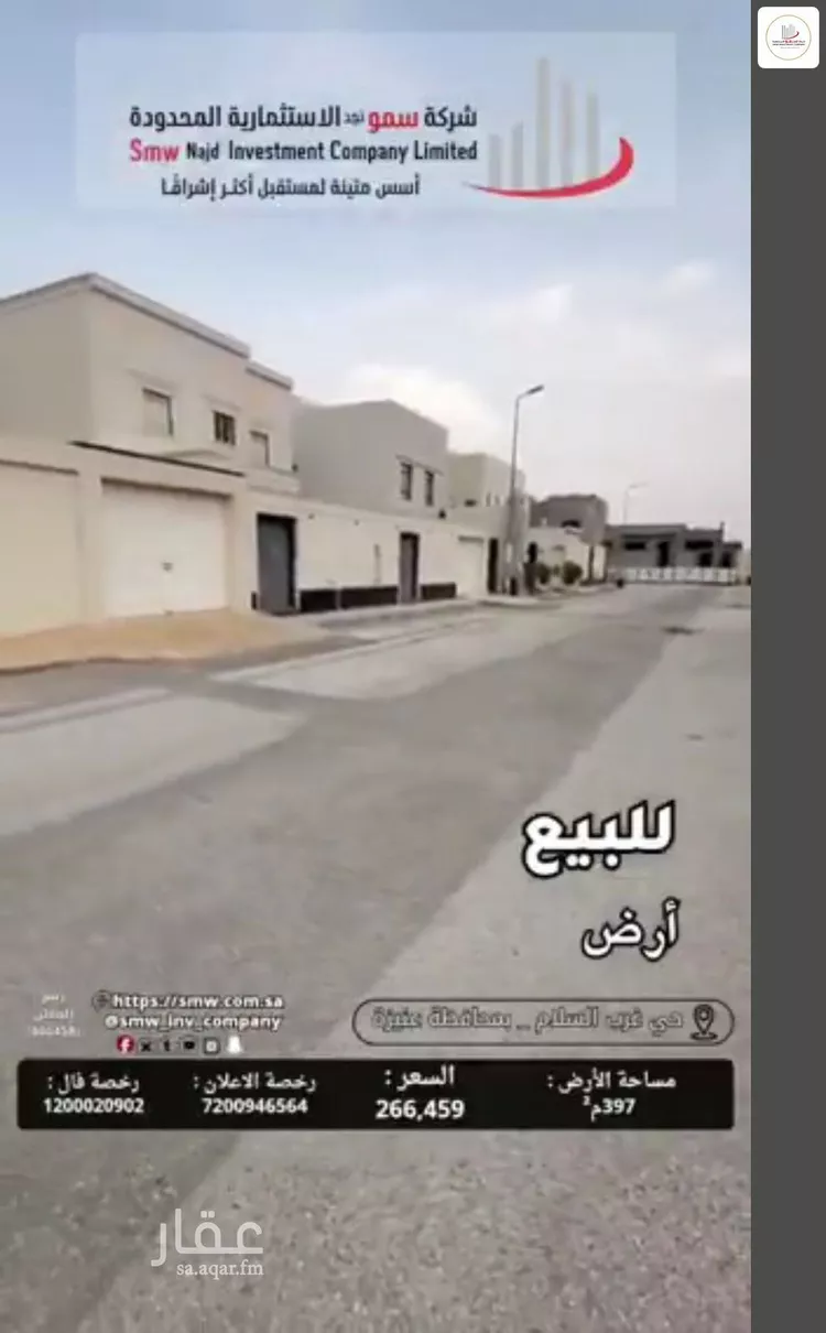 Land for Sale in Unayzah As Salam صورة 2