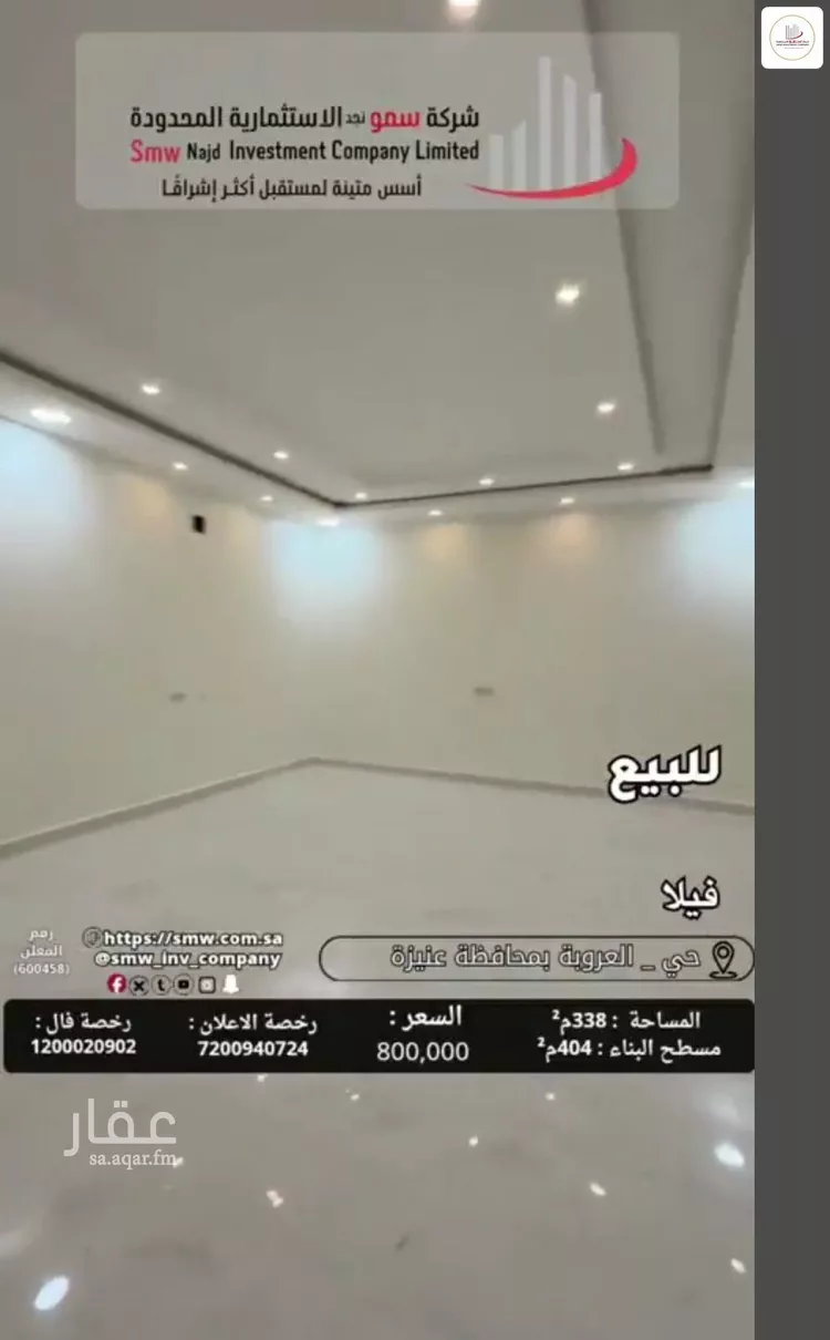 فيلا للبيع في شارع ابو مالك الكندي, حي الرمال, مدينة عنيزة, منطقة القصيم صورة 5