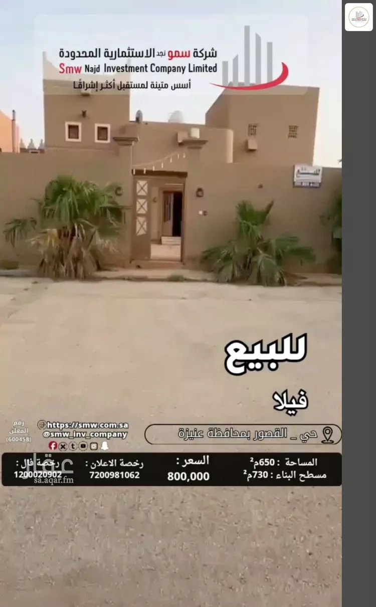 فيلا للبيع في شارع أبي المعالي بن علي, حي الرمال, مدينة عنيزة, منطقة القصيم صورة 2