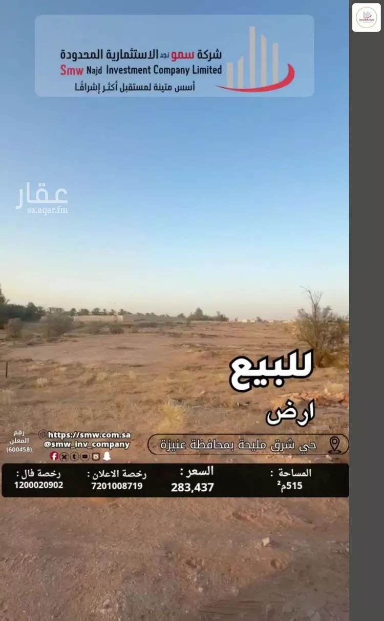 أرض للبيع في حي المصيف, مدينة عنيزة, منطقة القصيم صورة 2