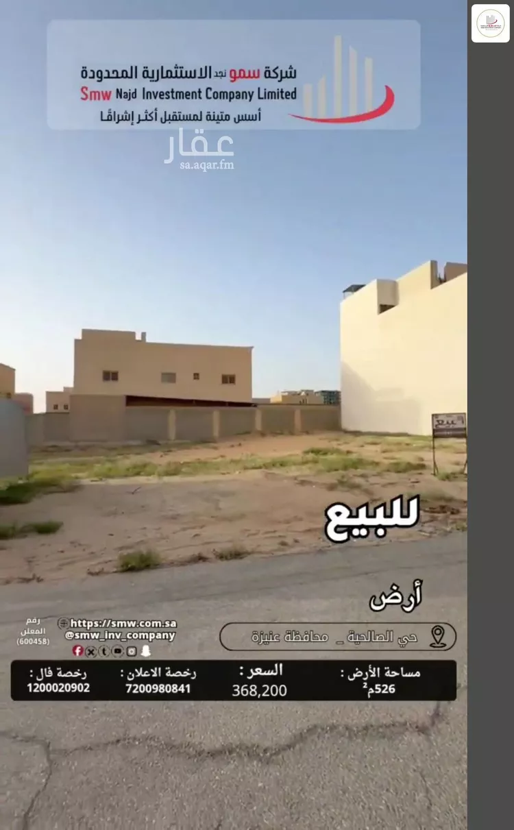 Land for Sale in Unayzah Al Muntazah