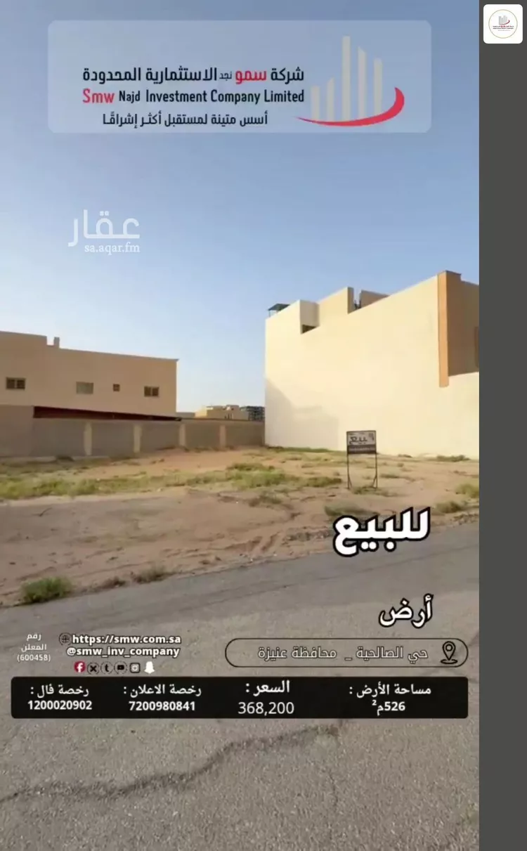 أرض للبيع في شارع أبي الشكر بن سعادة, حي الصالحية, مدينة عنيزة, منطقة القصيم صورة 3