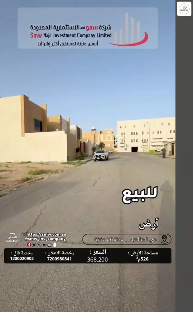 أرض للبيع في شارع أبي الشكر بن سعادة, حي الصالحية, مدينة عنيزة, منطقة القصيم صورة 4