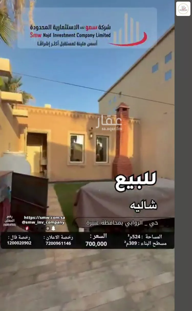 استراحة للبيع في شارع عمر بن جميع, حي الروابي, مدينة عنيزة, منطقة القصيم 7