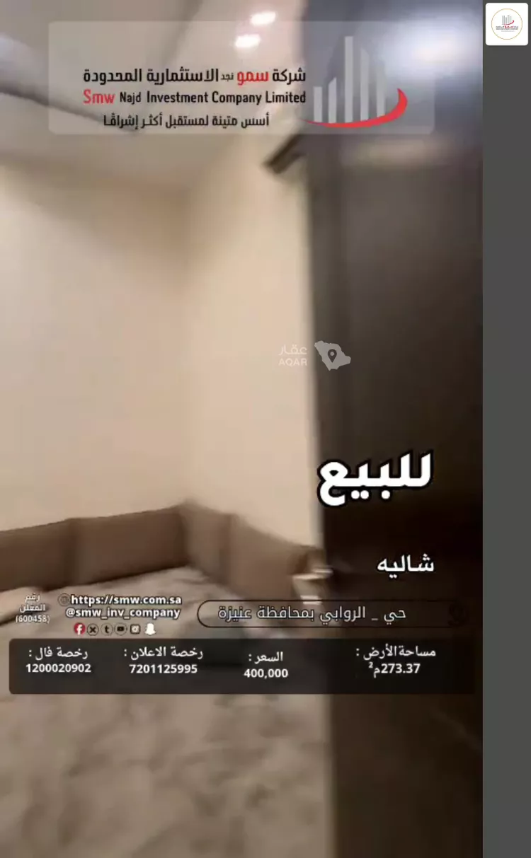 استراحة للبيع في شارع عبد الرحمن بن أبي الفهم, حي الروابي, مدينة عنيزة, منطقة القصيم صورة 3