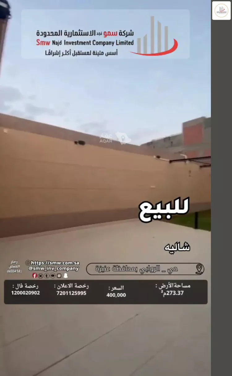 استراحة للبيع في شارع عبد الرحمن بن أبي الفهم, حي الروابي, مدينة عنيزة, منطقة القصيم صورة 2