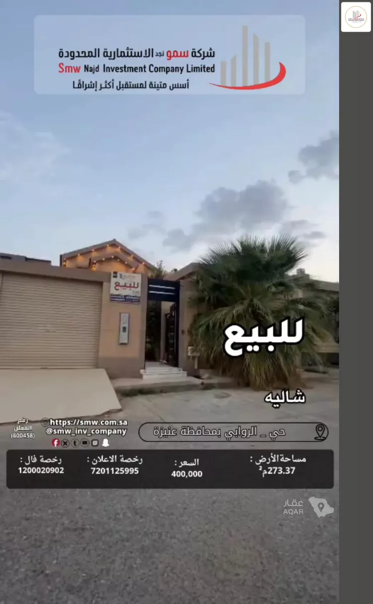 استراحة للبيع في شارع عبد الرحمن بن أبي الفهم, حي الروابي, مدينة عنيزة, منطقة القصيم 8