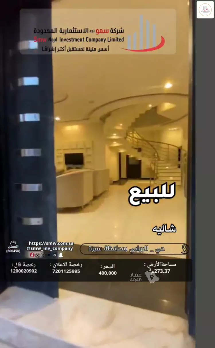 استراحة للبيع في شارع عبد الرحمن بن أبي الفهم, حي الروابي, مدينة عنيزة, منطقة القصيم 9