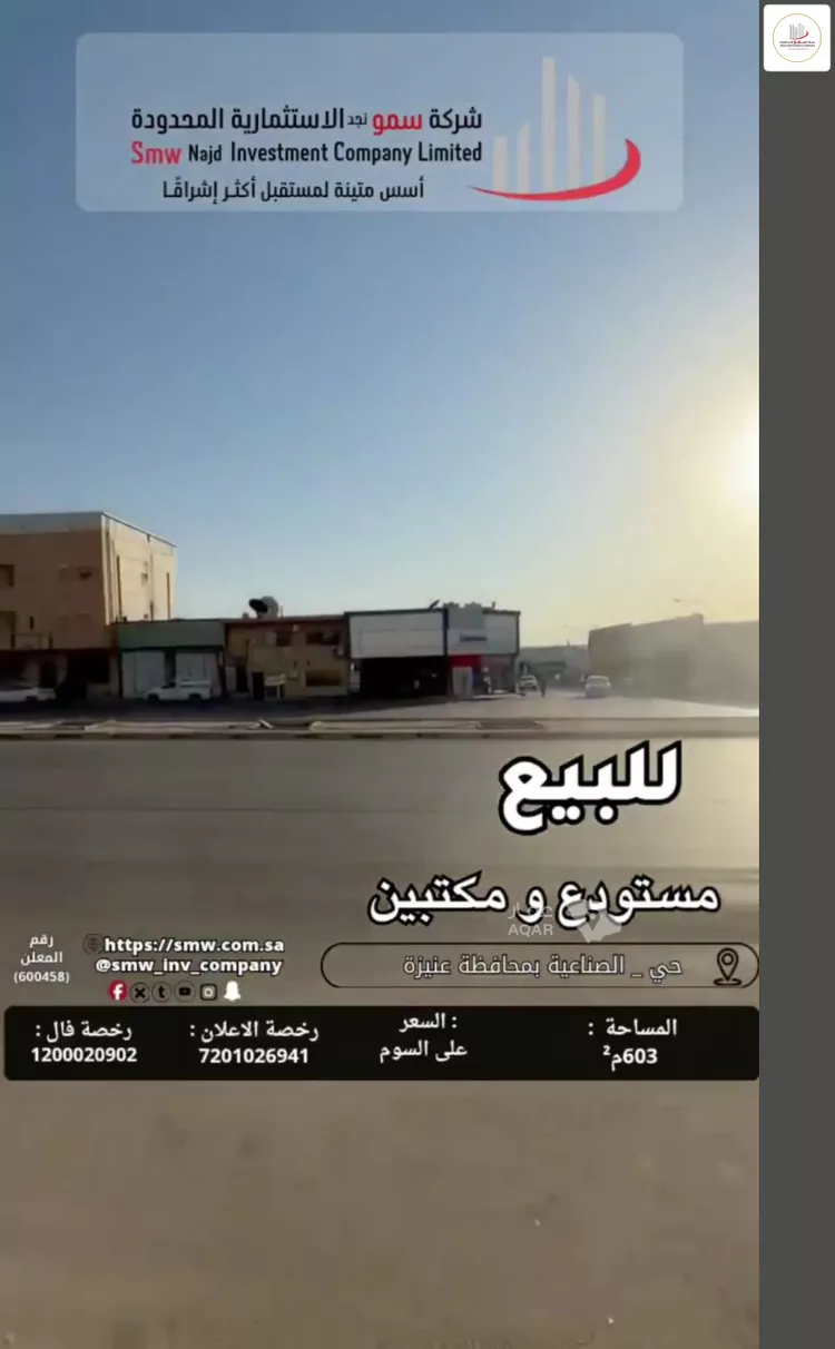 مستودع للبيع في شارع الشيخ عمر بن سليم, حي السليمانية, مدينة عنيزة, منطقة القصيم 2