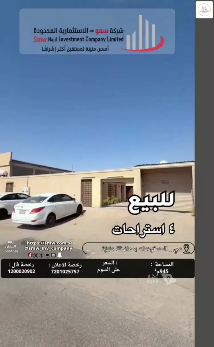 Rest House for Sale in Unayzah Warehouses Area
