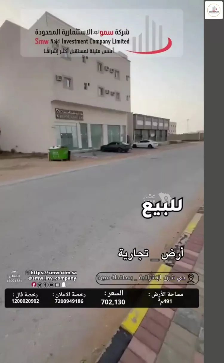 أرض للبيع في شارع عبدالله علي النعيم, حي المنار, مدينة عنيزة, منطقة القصيم 6