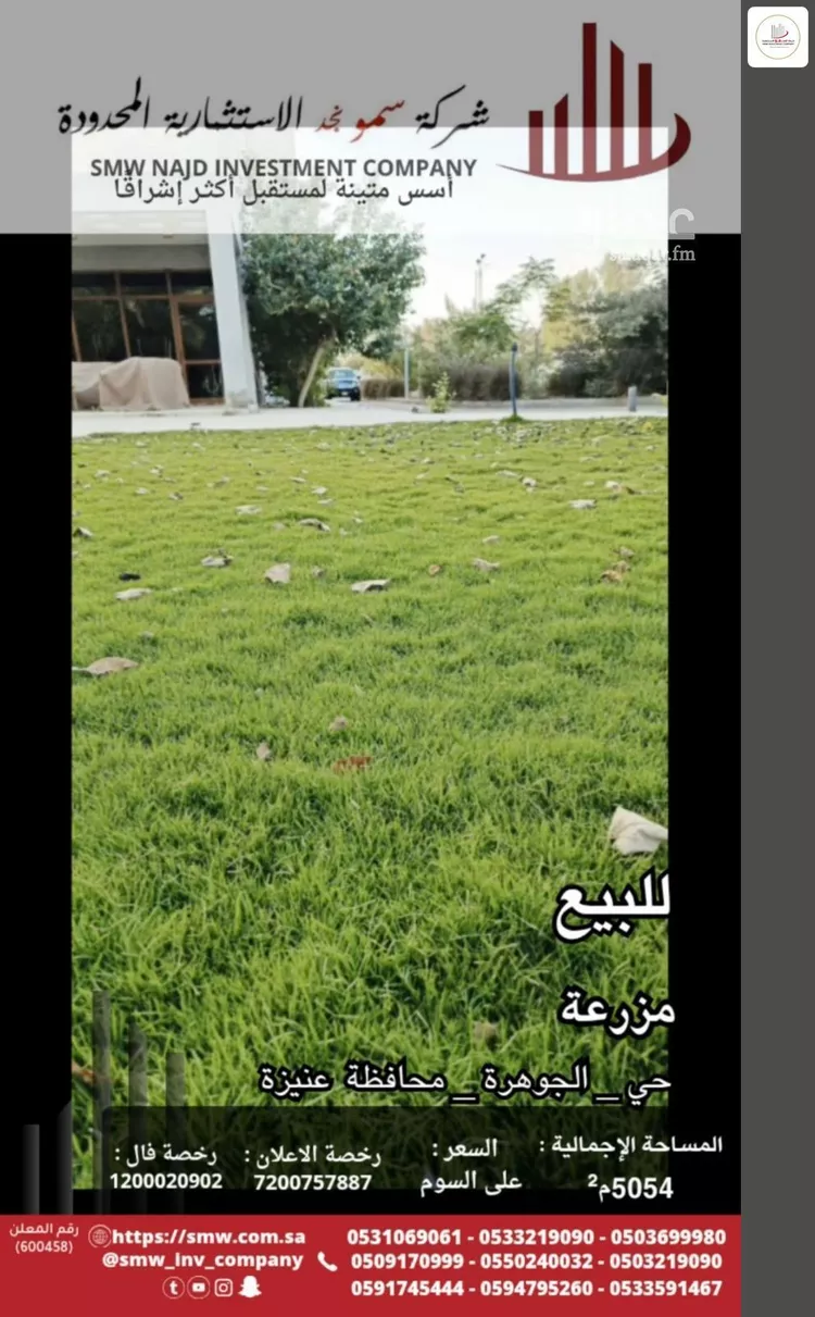 مزرعة للبيع في شارع جادة الخندق, حي المعالي, مدينة عنيزه, منطقة القصيم صورة 5