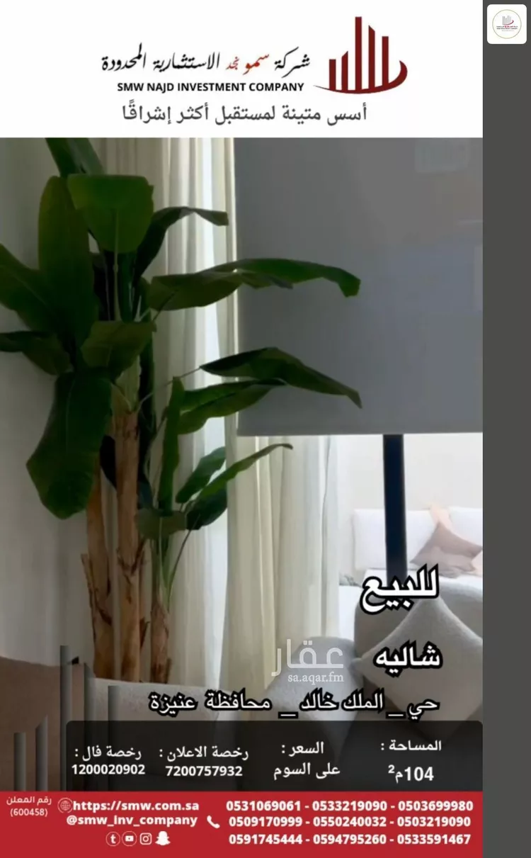 استراحة للبيع في شارع عبدالرحمن بن عمرو السلمي, حي الملك خالد, مدينة عنيزة, منطقة القصيم صورة 2