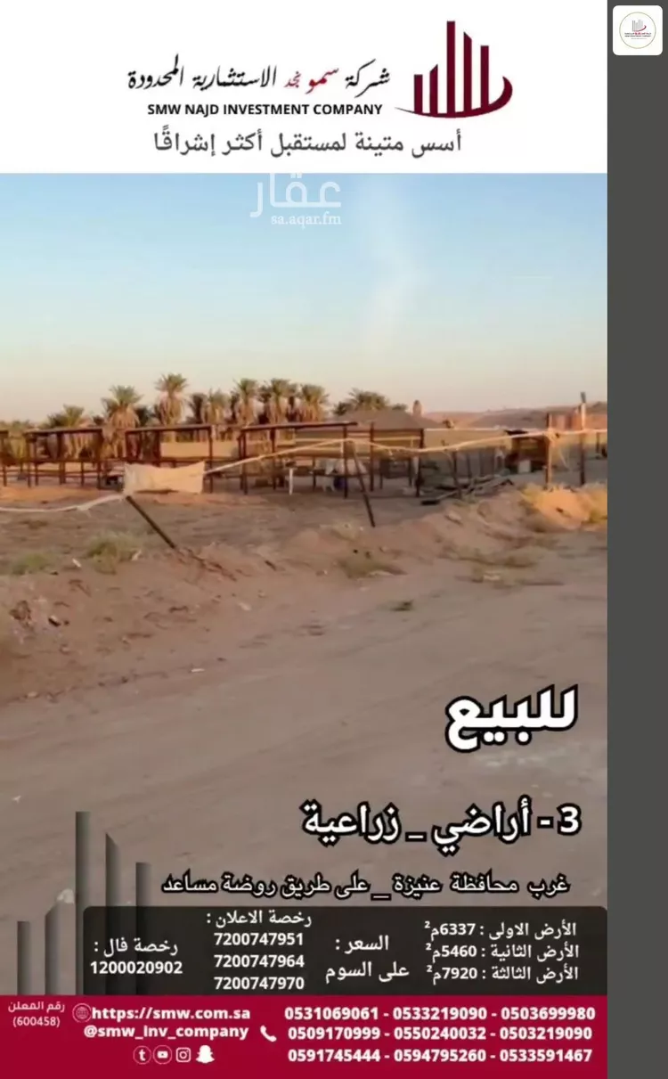 أرض للبيع في مدينة عنيزة, منطقة القصيم صورة 5