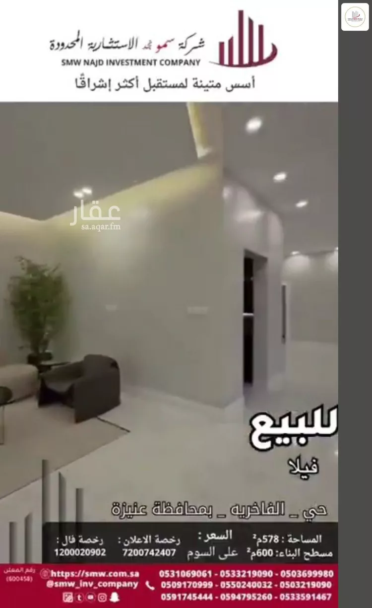 فيلا للبيع في شارع منصور محمد التركي, حي الفاخرية, مدينة عنيزه, منطقة القصيم 9