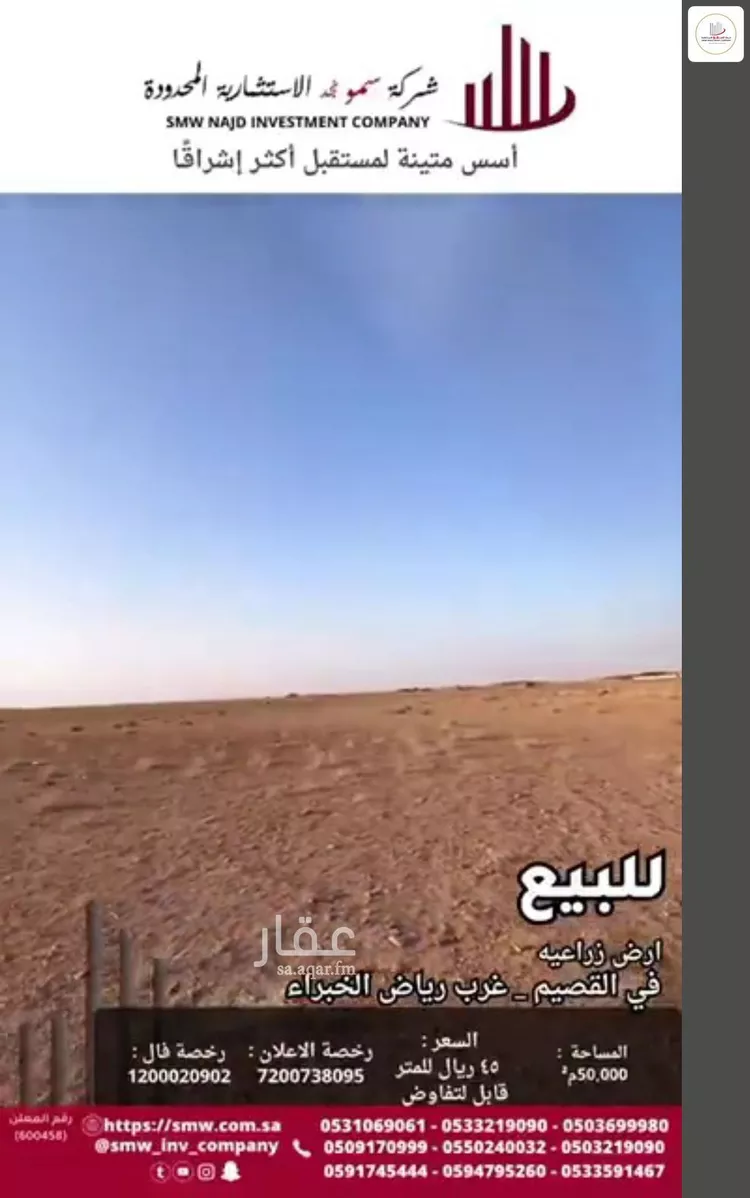أرض للبيع في مدينة بريدة, منطقة القصيم 7