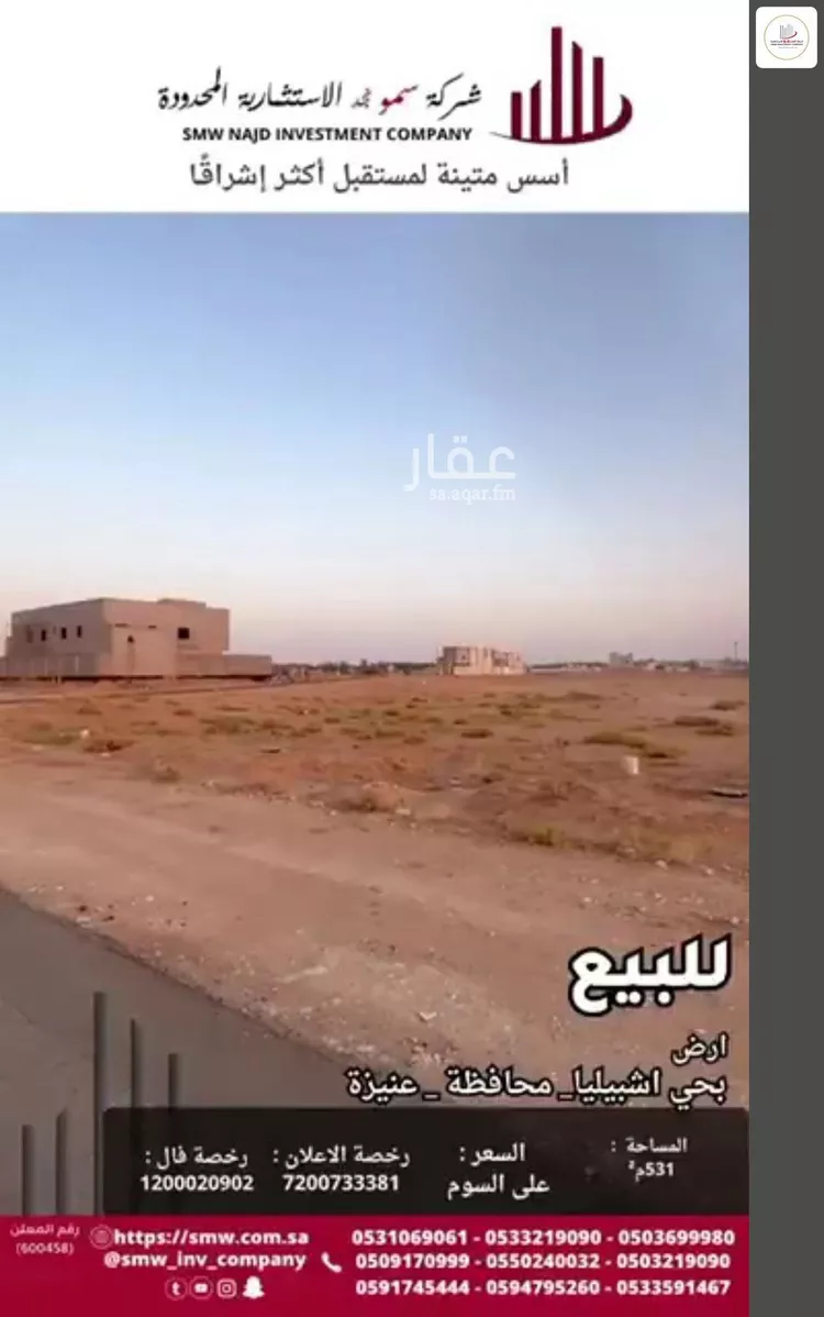 أرض للبيع في حي العونية, مدينة عنيزه, منطقة القصيم صورة 2