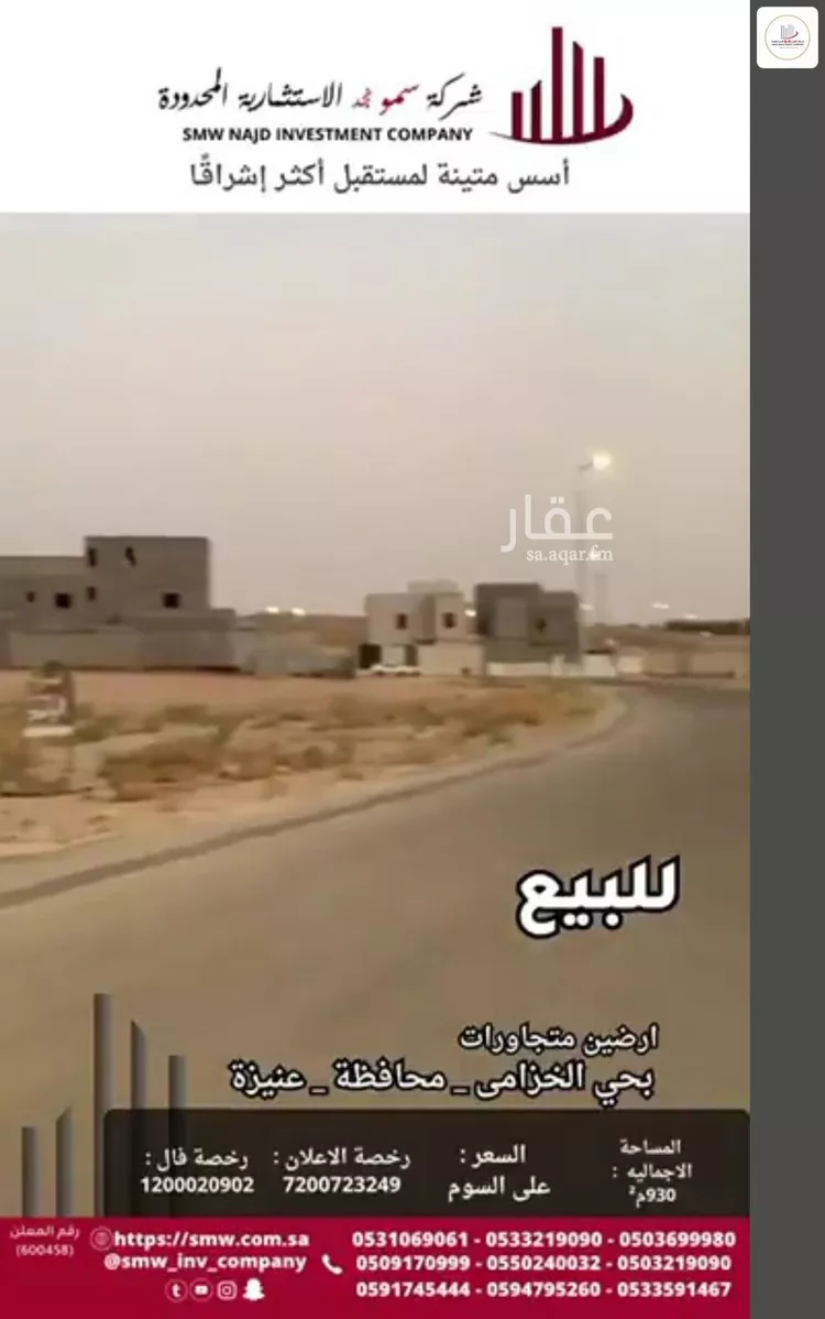 أرض للبيع في حي الخزامى, مدينة عنيزه, منطقة القصيم صورة 5