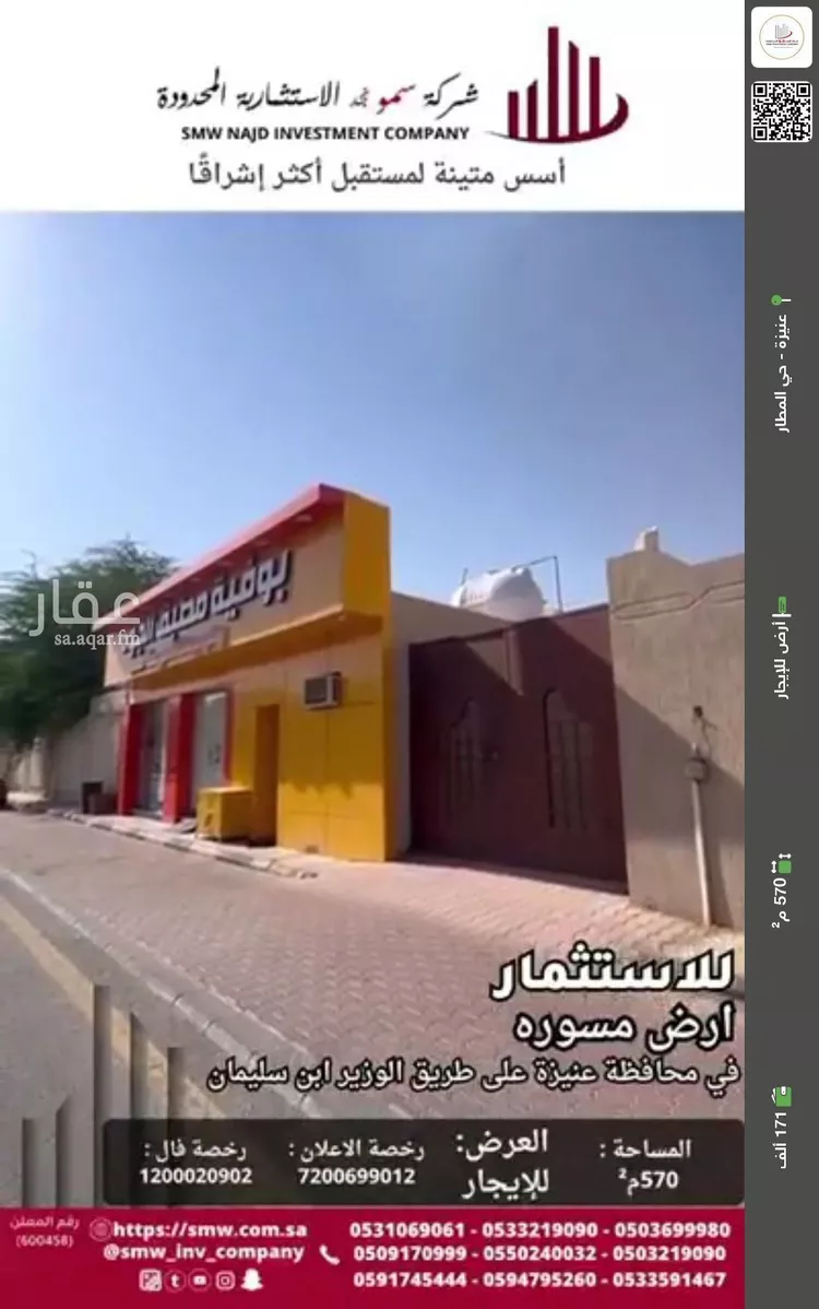 أرض للإيجار في شارع الوزير بن سليمان, حي الشفاء, مدينة عنيزه, منطقة القصيم