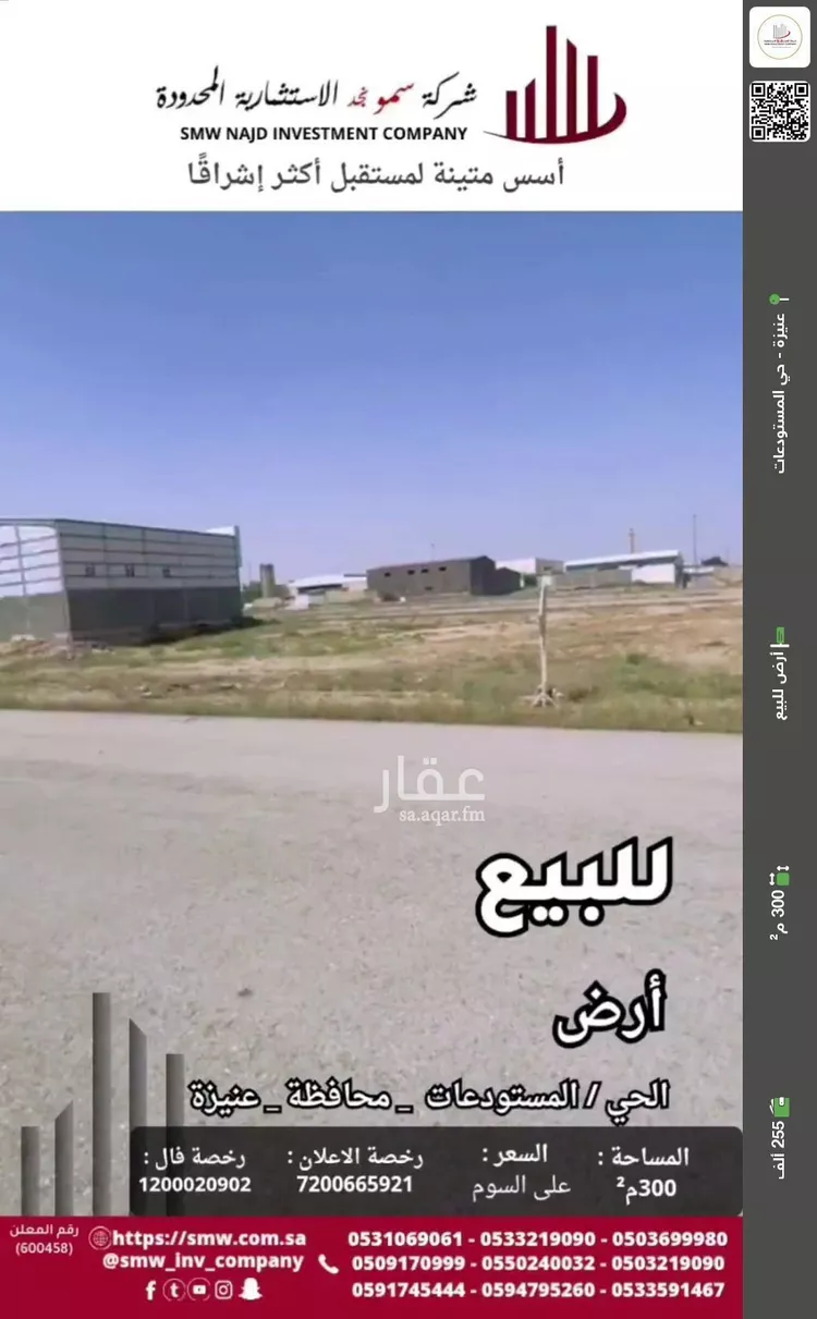 أرض للبيع في شارع سفيان الأزدي, حي الوفاء, مدينة عنيزه, منطقة القصيم