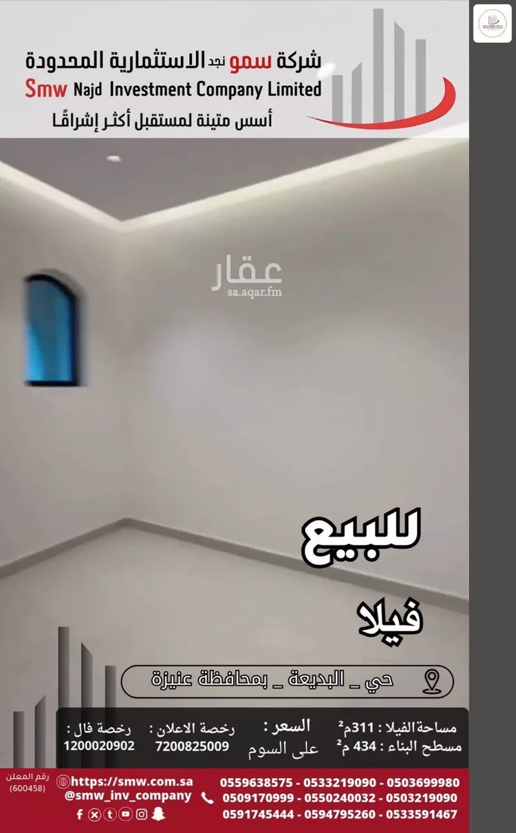 فيلا للبيع في شارع أبي بكر الواسطي, حي الريان, مدينة عنيزة, منطقة القصيم صورة 4