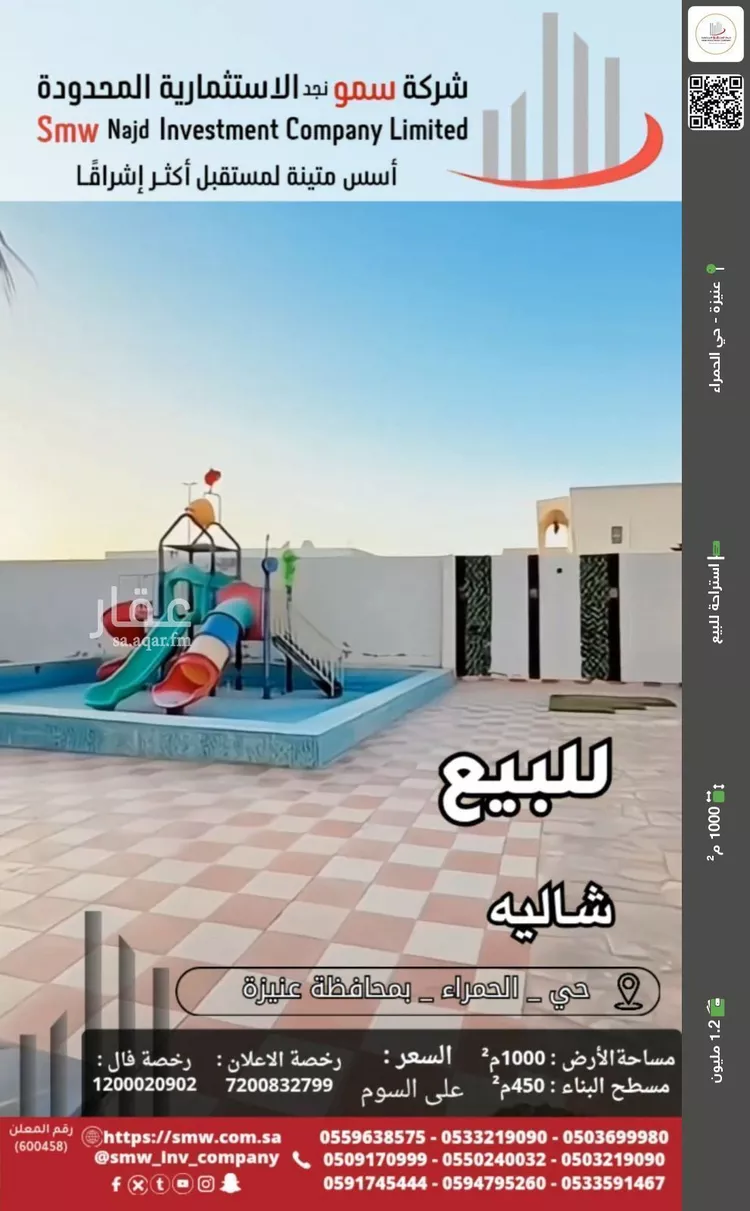 استراحة للبيع في شارع عبدالرحمن عبدالله الميمان, حي الحمراء, مدينة عنيزة, منطقة القصيم