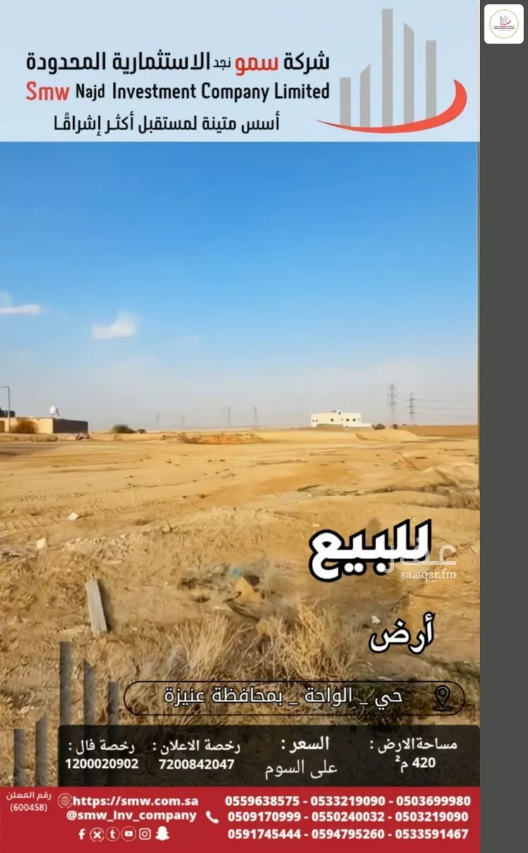 أرض للبيع في حي الواحة, مدينة عنيزة, منطقة القصيم صورة 5