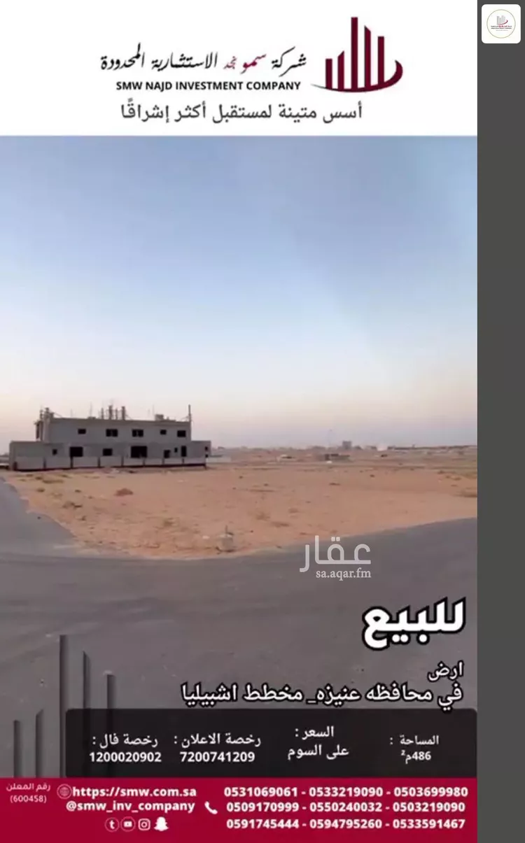 أرض للبيع في حي العونية, مدينة عنيزة, منطقة القصيم صورة 2