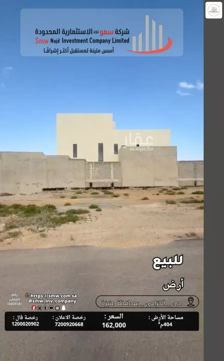 أرض للبيع في حي الخزامى, مدينة عنيزة, منطقة القصيم