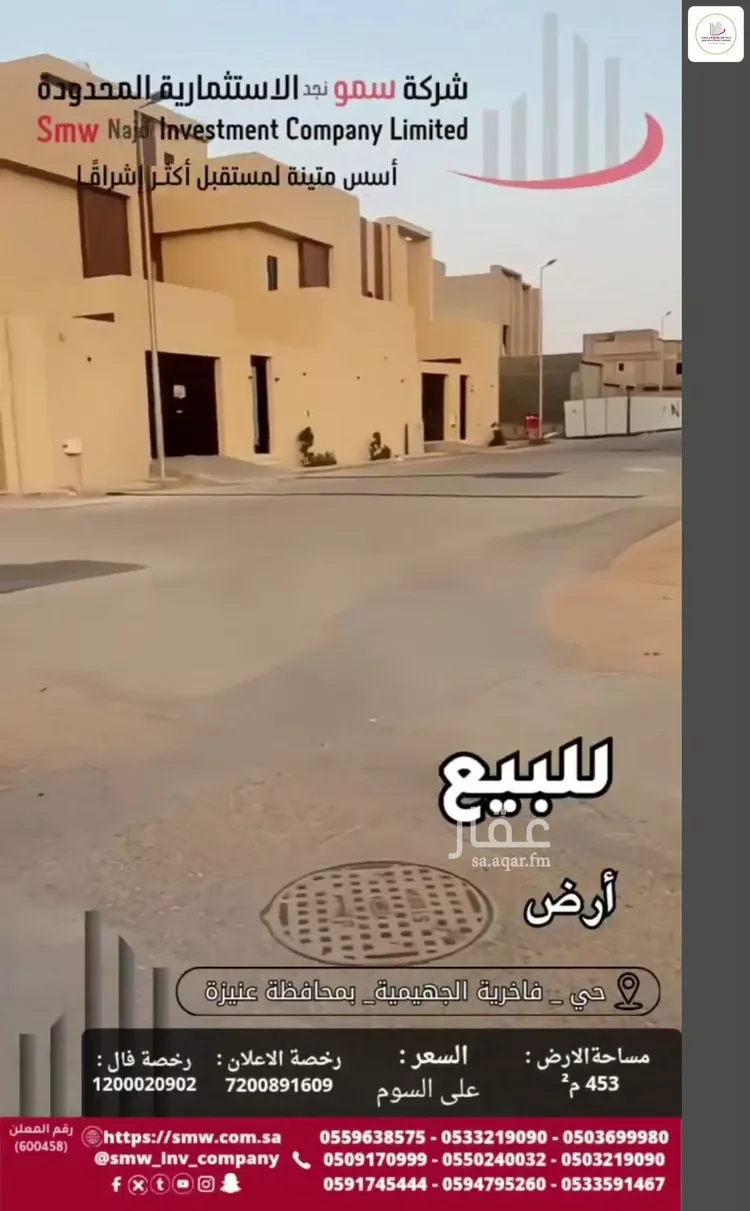 أرض للبيع في شارع أبو منصور الرازي, حي الفاخرية, مدينة عنيزة, منطقة القصيم صورة 2