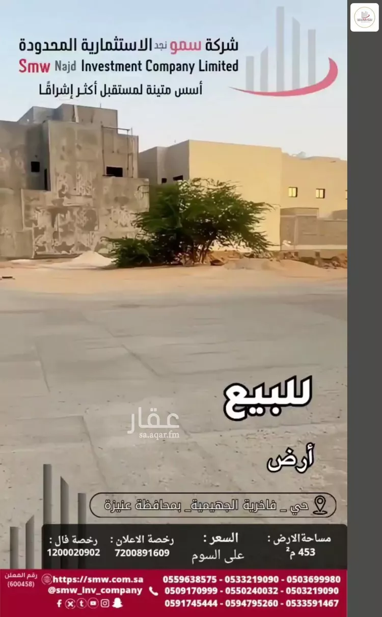 أرض للبيع في شارع أبو منصور الرازي, حي الفاخرية, مدينة عنيزة, منطقة القصيم 6