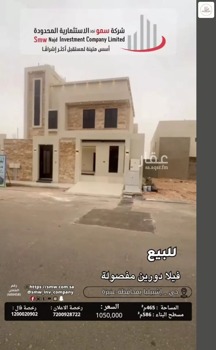 Villa for Sale in Unayzah Ishbiliyah