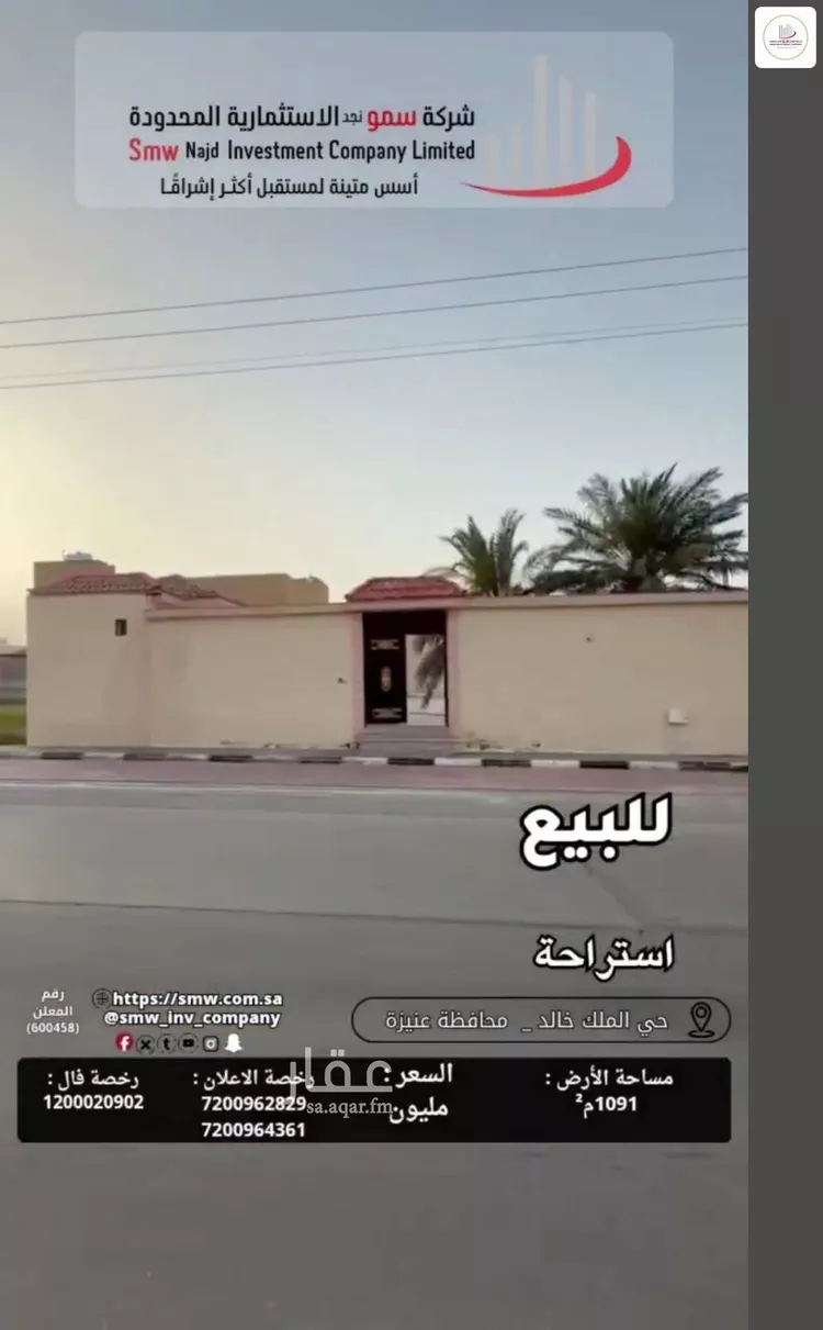 استراحة للبيع في شارع عبد العزيز عبدالله السليم, حي الملك خالد, مدينة عنيزة, منطقة القصيم صورة 2
