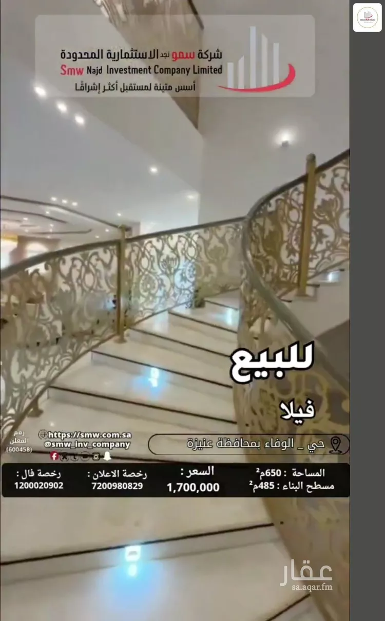فيلا للبيع في شارع صفوان بن أسيد التميمي, حي الوفاء, مدينة عنيزة, منطقة القصيم 6