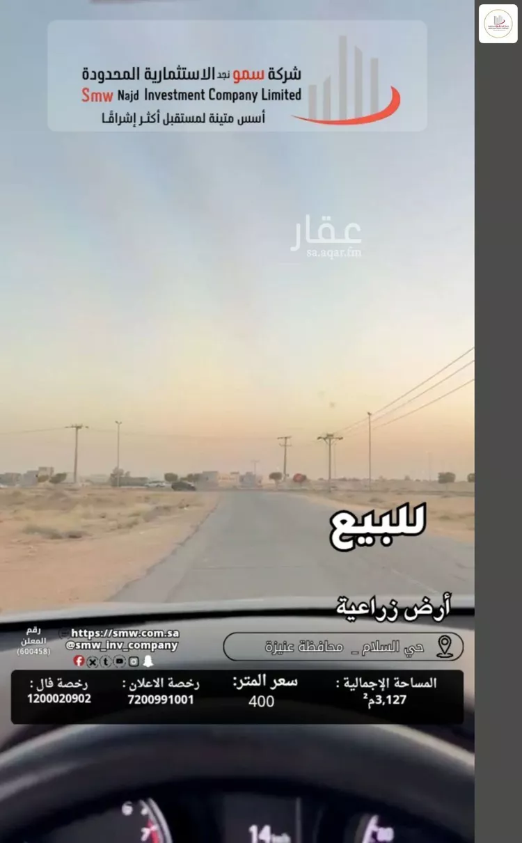 Land for Sale in Unayzah Ishbiliyah 9