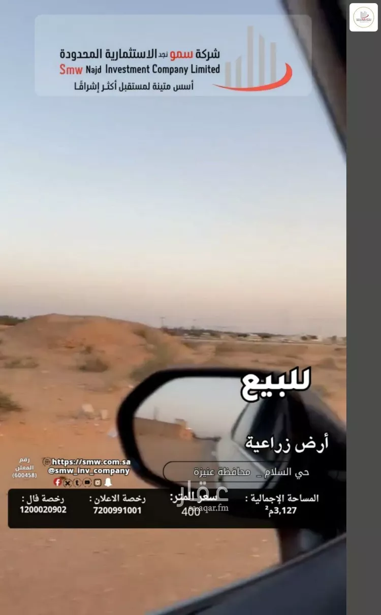 Land for Sale in Unayzah Ishbiliyah 10