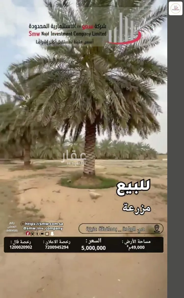 مزرعة للبيع في حي الجلدة, مدينة عنيزة, منطقة القصيم 18