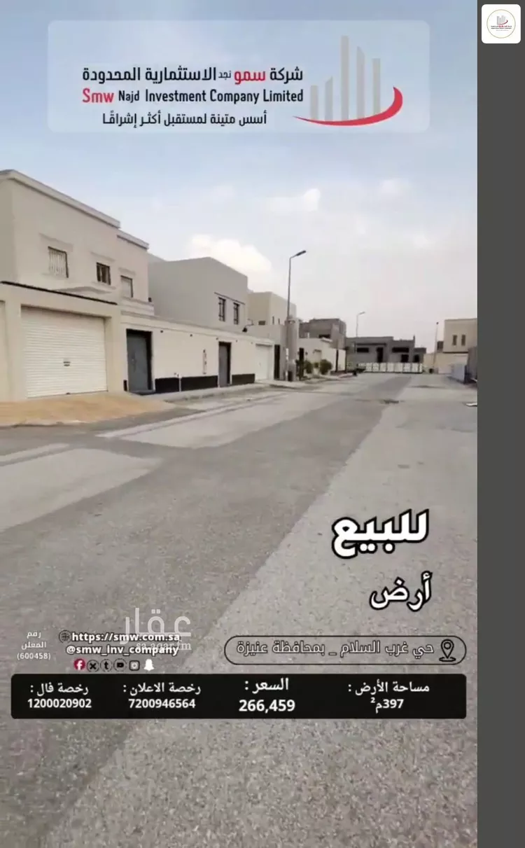 أرض للبيع في شارع المظفر بن سعد الله, حي السلام, مدينة عنيزة, منطقة القصيم صورة 2