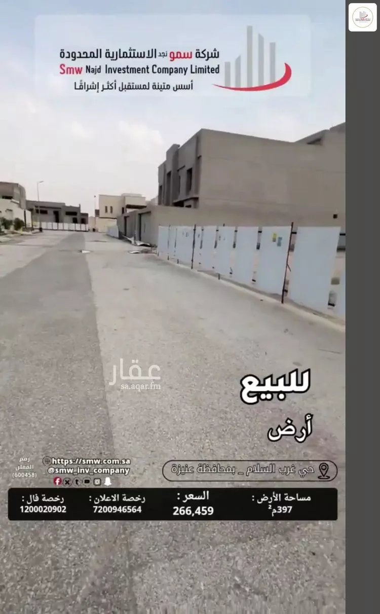 أرض للبيع في شارع المظفر بن سعد الله, حي السلام, مدينة عنيزة, منطقة القصيم صورة 3
