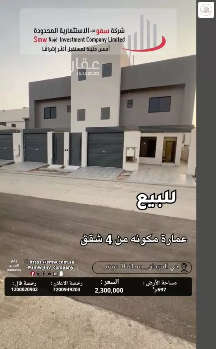 Building for Sale in Unayzah Al Khalidiyah