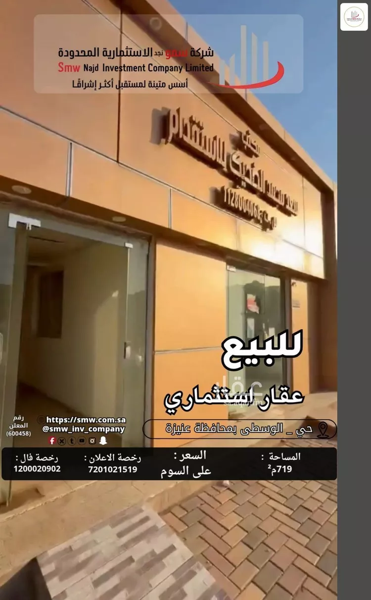 عمارة للبيع في شارع عبدالعزيز عبدالله السليم, حي الوفاء, مدينة عنيزة, منطقة القصيم صورة 4