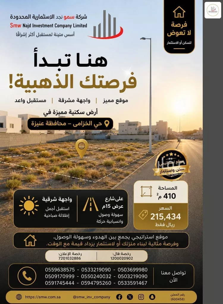 أرض للبيع في حي الخزامى, مدينة عنيزة, منطقة القصيم