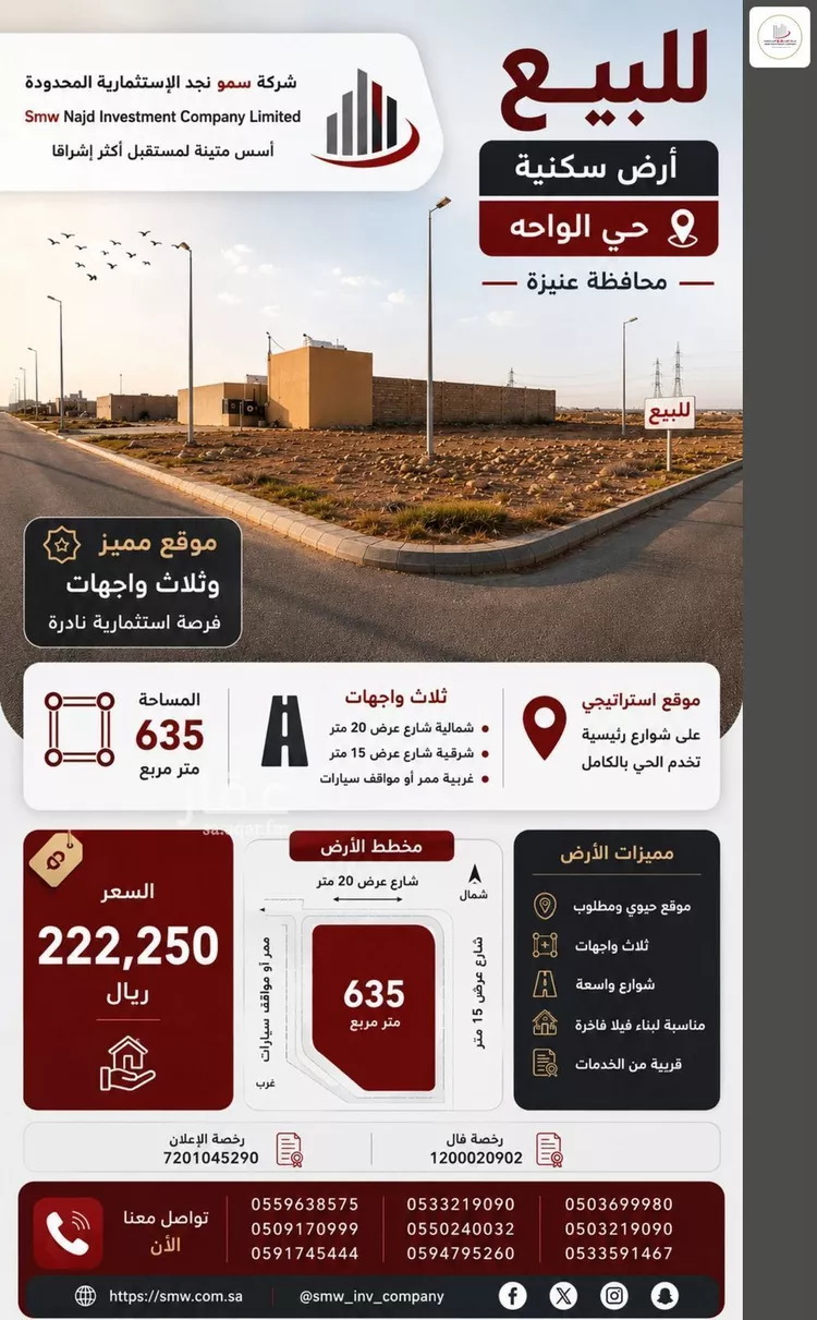 Land for Sale in Unayzah Al Wahah