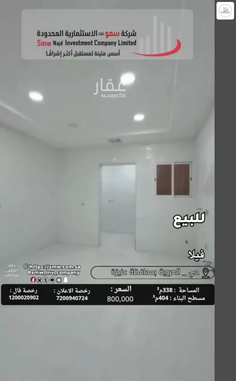 فيلا للبيع في شارع ابو مالك الكندي, حي الرمال, مدينة عنيزة, منطقة القصيم 6