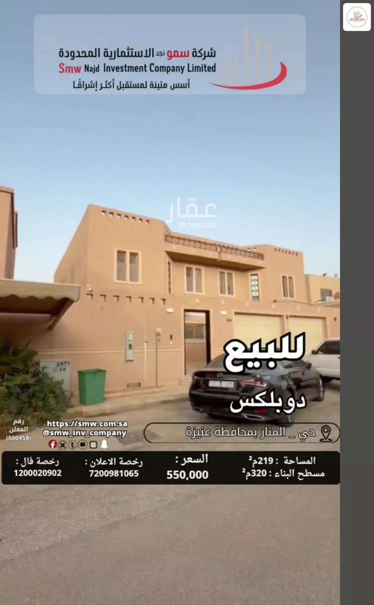 فيلا للبيع في شارع خليفة بن عدي الأنصاري , حي المنار, مدينة عنيزة, منطقة القصيم