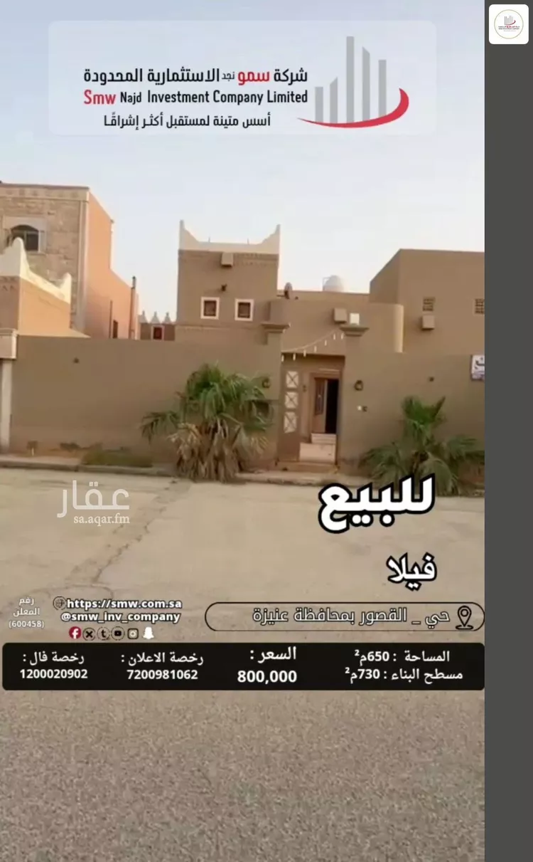 فيلا للبيع في شارع أبي المعالي بن علي, حي الرمال, مدينة عنيزة, منطقة القصيم